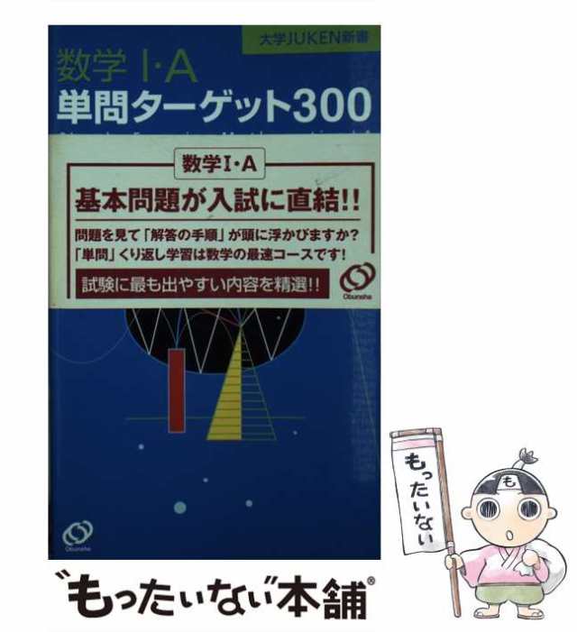 「数学I・A」をはじめからていねいに 個数の処理・確率編 馬場 敬之