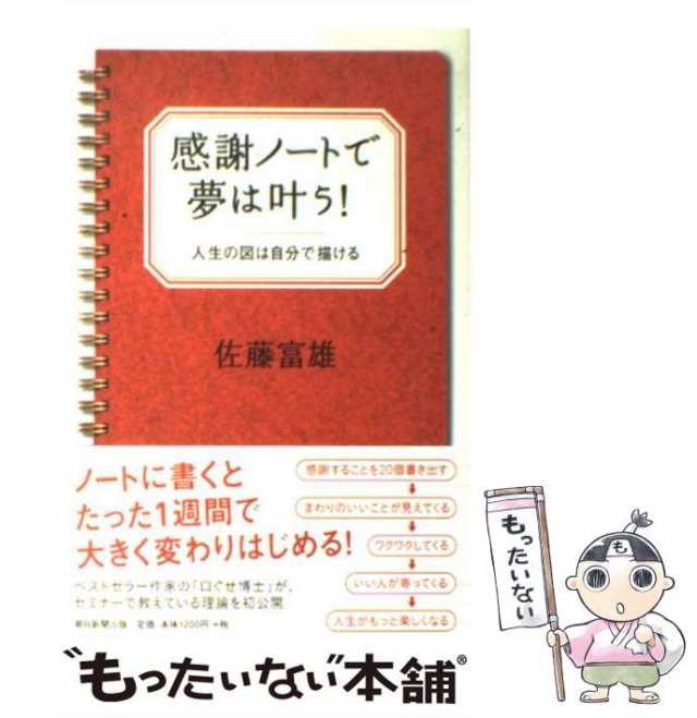 夢を実現する戦略ノート - 健康・医学