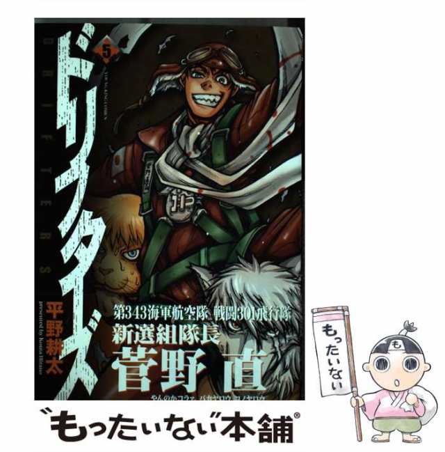 中古】 ドリフターズ 5 / 平野 耕太 / 少年画報社 [コミック]【メール