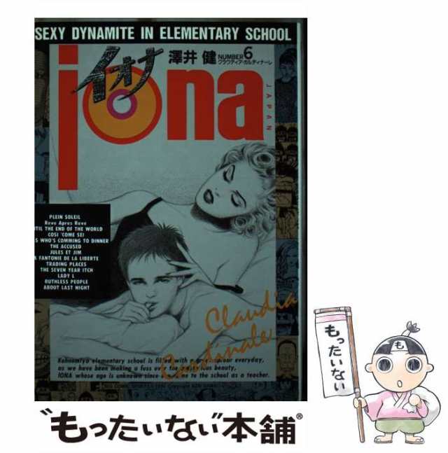 Ｉｏｎａ ： ｓｅｘｙ ｄｙｎａｍｉｔｅ ｉｎ ｅｌｅｍｅｎ ３/小学館