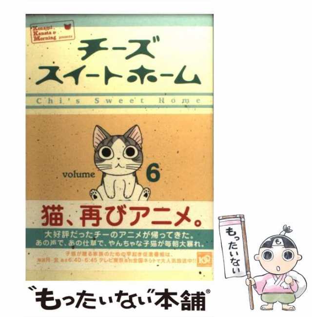 チーズスイートホーム 1〜6巻 ６冊セット 5周年記念イベントが - 青年漫画