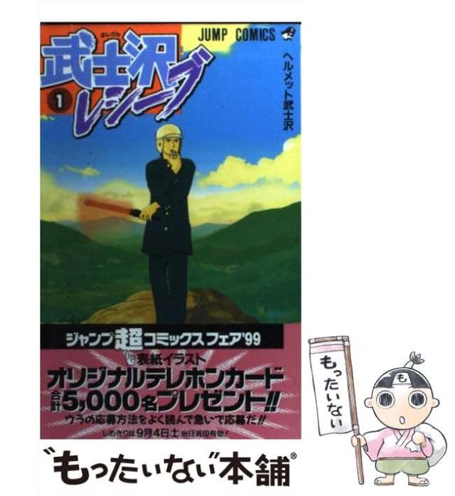 年代物？名刀？「武士沢ブレード」武士沢レシーブ　週刊少年ジャンプ　うすた京介 Amazon.co.jp: 武士沢レシーブ 1 (ジャンプコミックス) : うすた