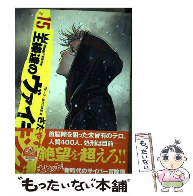 中古】 王様達のヴァイキング 15 (ビッグコミックス) / さだやす、深見