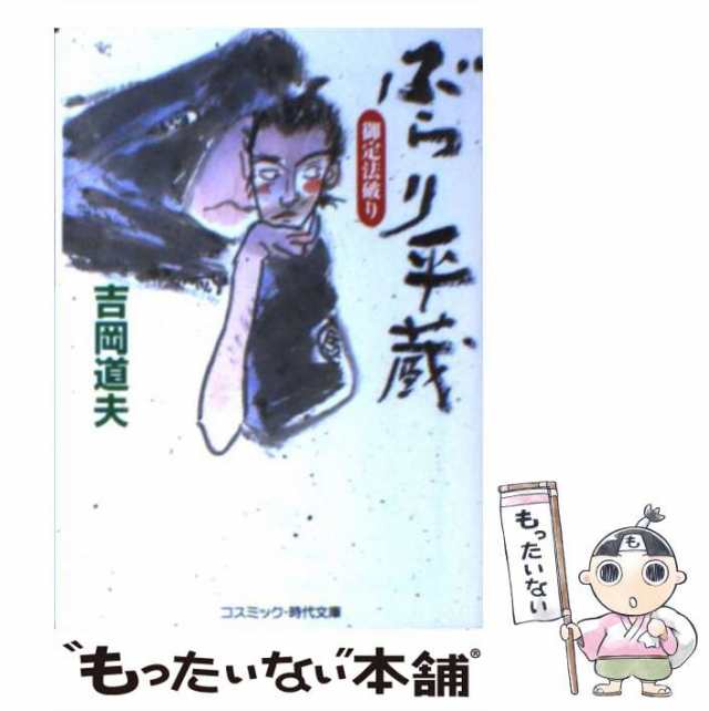 サイン・掲示用品 パネル ぶらり平蔵 16冊 セット 吉岡道夫 - 通販