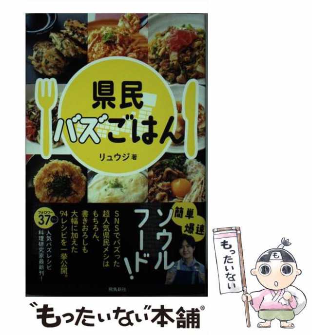 バズレシピ ベジ飯編／リュウジ／レシピ 通販