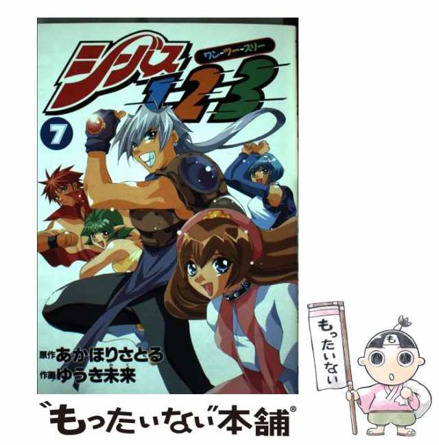 【中古】 シーバス1-2-3　7 (電撃コミックス) / あかほりさとる / メディアワークス [コミック]【メール便送料無料】｜au PAY  マーケット