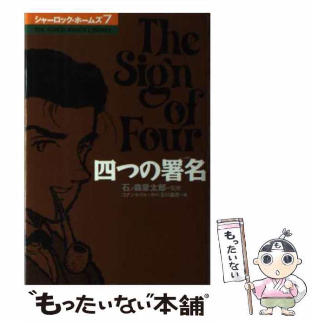 大日本帝国—明治時代後期 (おもしろ日本史 まんがパノラマ歴史館