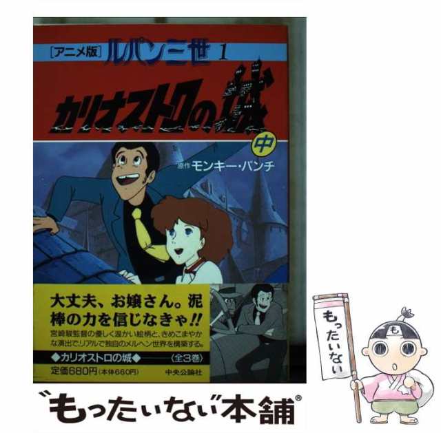 映画 ルパン三世 カリオストロの城 アニメコミックス - 少年漫画