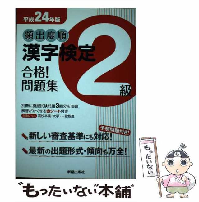 漢字検定2級[頻出度順]問題集 - 参考書