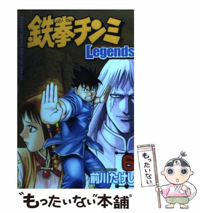 中古 鉄拳チンミlegends 6 前川 たけし 講談社 コミック メール便送料無料 の通販はau Pay マーケット もったいない本舗