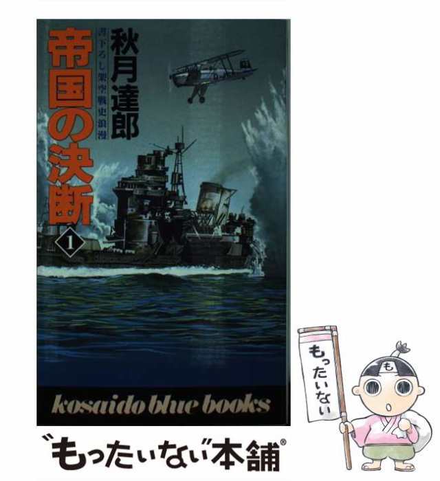 剣鬼・仏生寺弥助 幕末人斬り伝/廣済堂出版/峰隆一郎