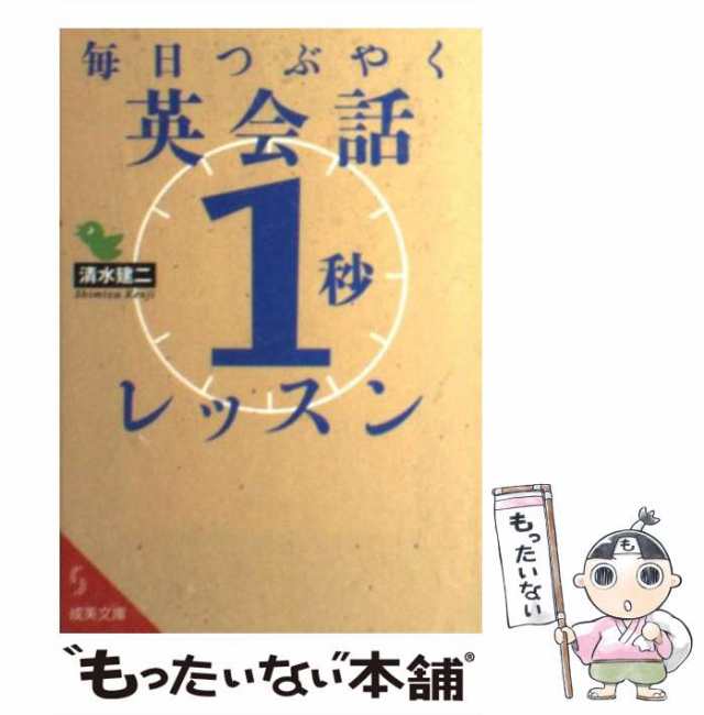 毎日つぶやく英会話「１秒」レッスン