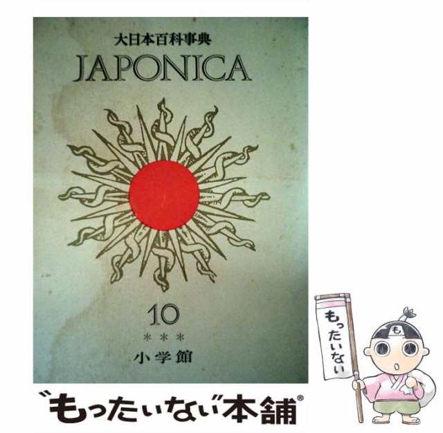 アルファ 大世界百科事典 全１９巻 - 語学、辞書