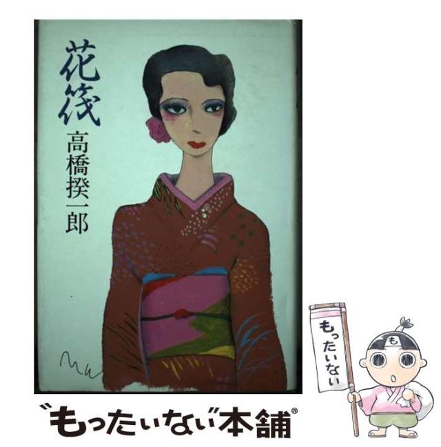 セーフティテクニック 心臓手術アトラス 第5版 セーフティテクニック心臓手術アトラス(原書第5版)(未使用 未開封の中古品)