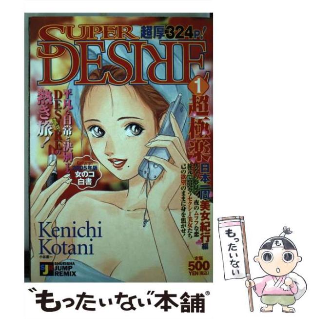 中古 Super Desire 1 Shueisha Jump Remix 小谷 憲一 集英社 ムック メール便送料無料 の通販はau Pay マーケット もったいない本舗 中古 Super Desire 1 Shueisha Jump Remix 小谷 憲一 集英社 ムック メール便送料無料 の通販はau Pay マーケット もったいない本舗