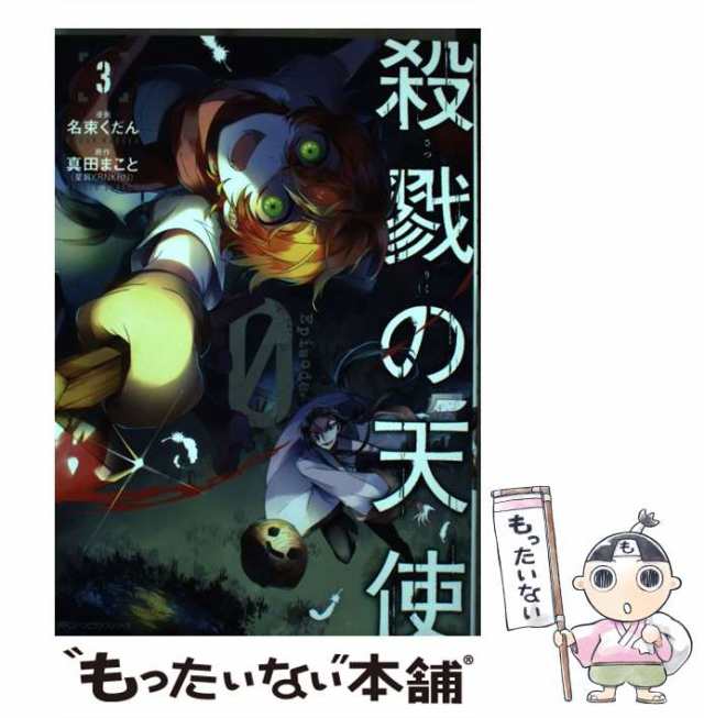殺戮の天使 Vol.3 [DVD]（中古品） :B07F1XSZ15:ハッピーストア藤岡 ...