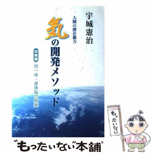 最安値 - 身体に気を流す宇城式呼吸法 身体に気を流す宇城式呼吸法 本