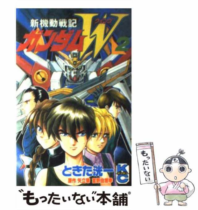 【中古】 新機動戦記ガンダムW 2 (講談社コミックボンボン 766巻) / 富野由悠季 矢立肇、ときた洸一 / 講談社  [コミック]【メール便送料｜au PAY マーケット