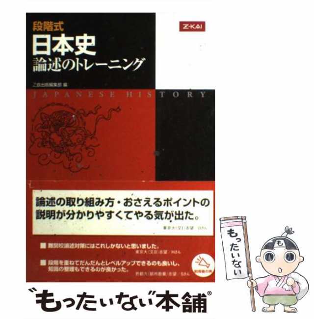 段階式世界史論述のトレーニング - その他