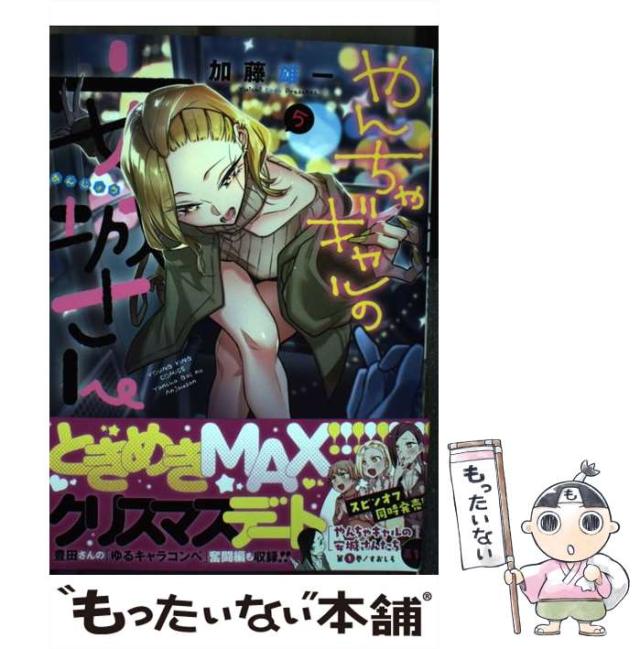 やんちゃギャルの安城さん 全巻(未完) やんちゃギャルの安城さん 1 (ヤングキングコミックス) | 加藤
