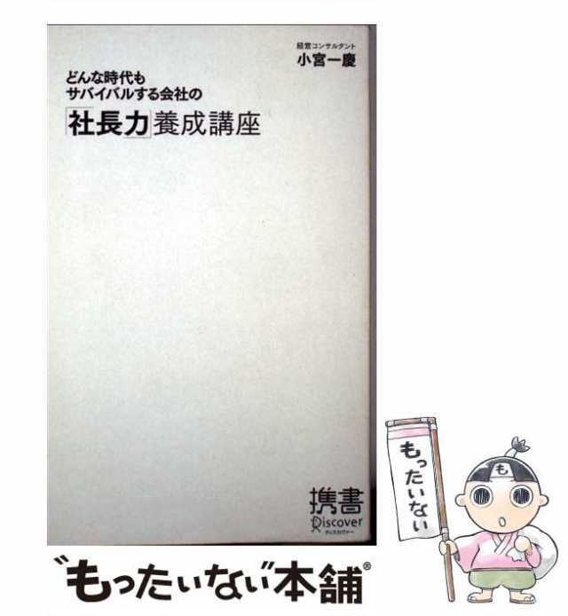 １秒！」で財務諸表を読む方法〔実践編〕／小宮一慶(著者) - 経理