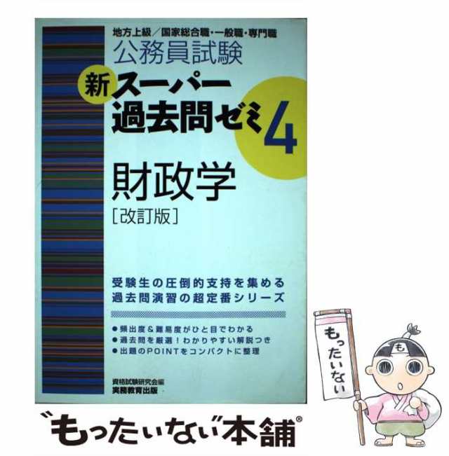 ＧＵＴＳ　心理学/早稲田経営出版/早稲田公務員セミナー9784847106439