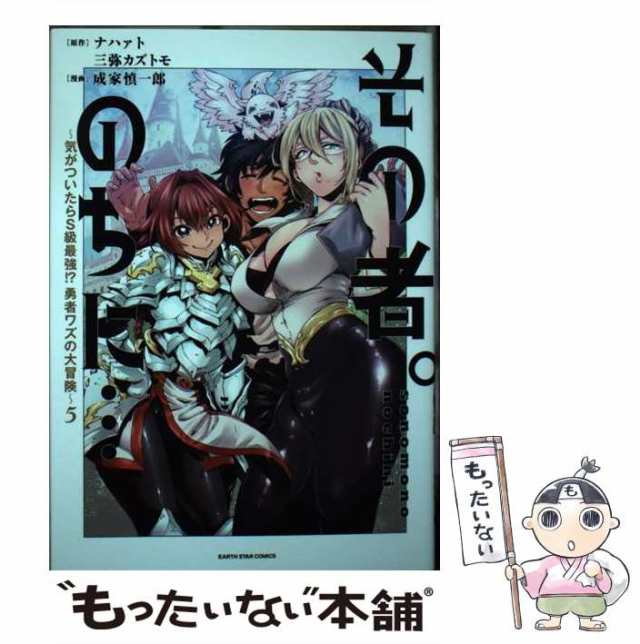 中古】 その者。のちに… 気がついたらS級最強!?勇者ワズの大冒険 5