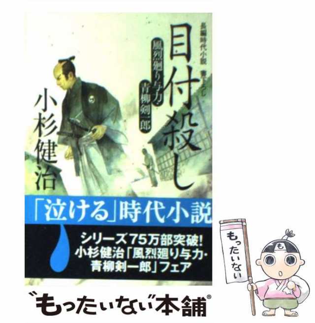 超大特価 小杉健治 風烈廻り与力青柳剣一郎 1〜59 文学/小説