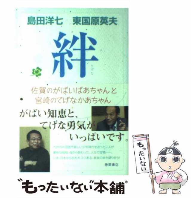 5周年記念イベントが 「かあちゃんに会いたい」島田洋七さん