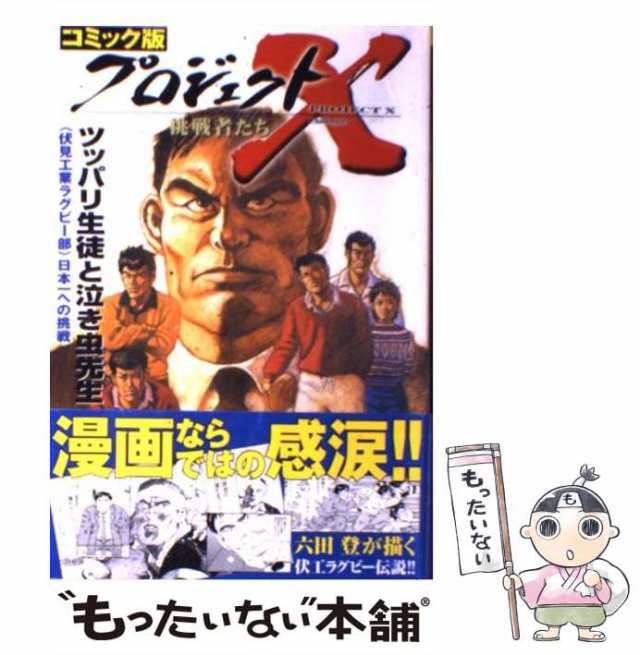 プロジェクトX 挑戦者たち ツッパリ生徒と泣き虫先生〜伏見工業