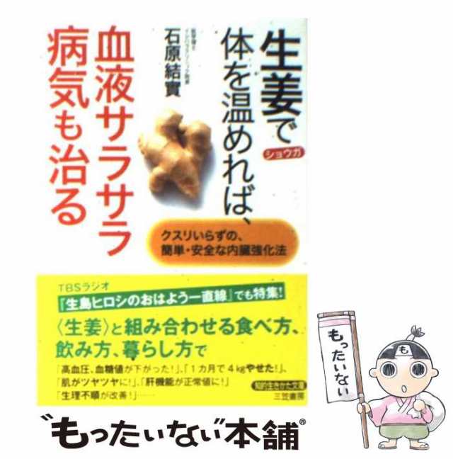 生姜力 : 病気が治る!ヤセる!きれいになる! - 健康・医学