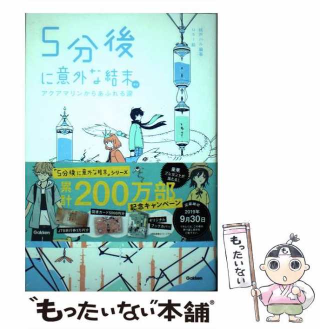 大人の上質 毎日クーポン有 ５分後に意外な結末ex アクアマリンからあふれる涙 桃戸ハル usi leyendadelparamo.es