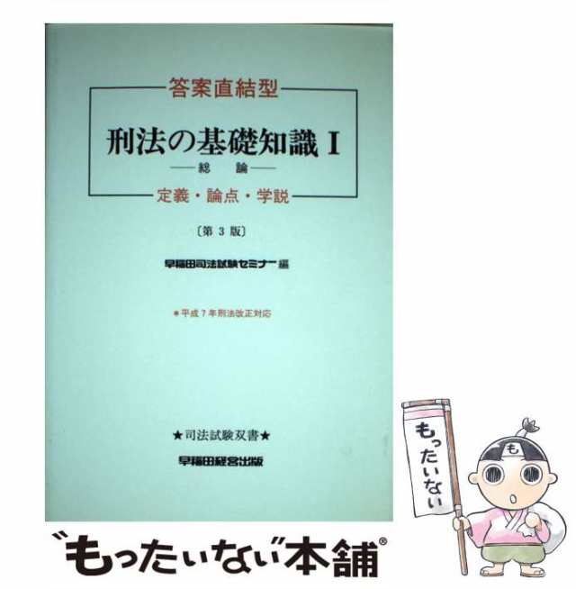 商法/早稲田経営出版/早稲田司法試験セミナー１８２ｐサイズ