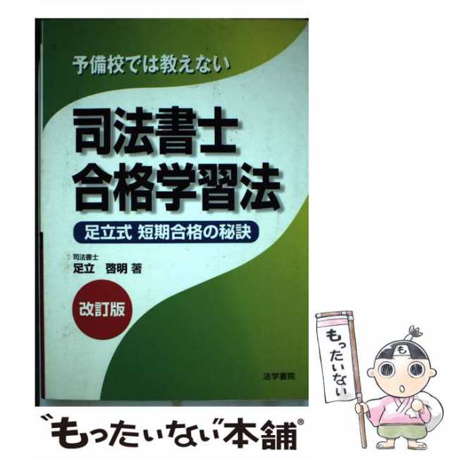 維新・連続殺人事件/廣済堂出版/三谷茉沙夫三谷茉沙夫著者名カナ