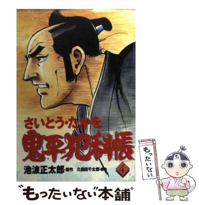 省スペース 洗える おしゃれ さいとう・たかを 池波正太郎 漫画 鬼平犯