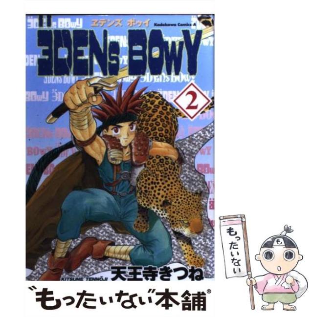 中古】 ヱデンズボゥイ 2 （角川コミックス・エース） / 天王寺
