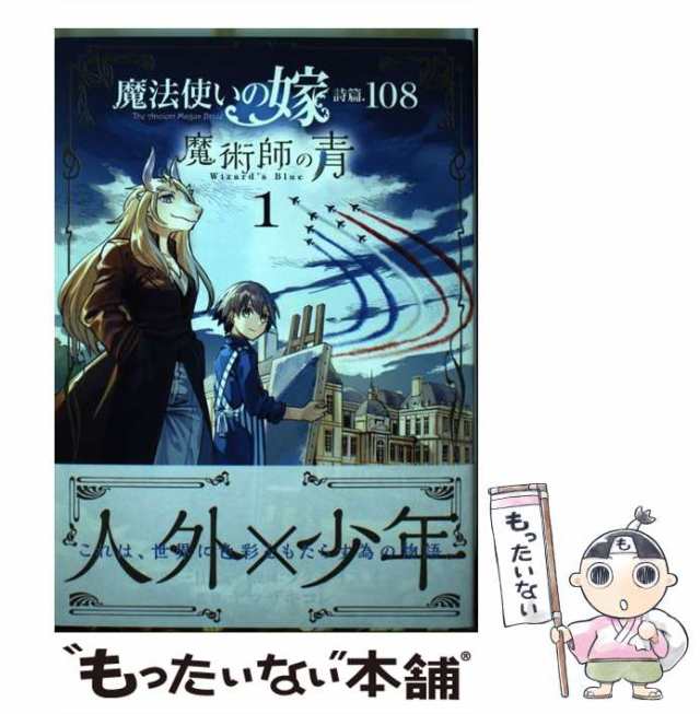 現代魔法使いのお気に入り