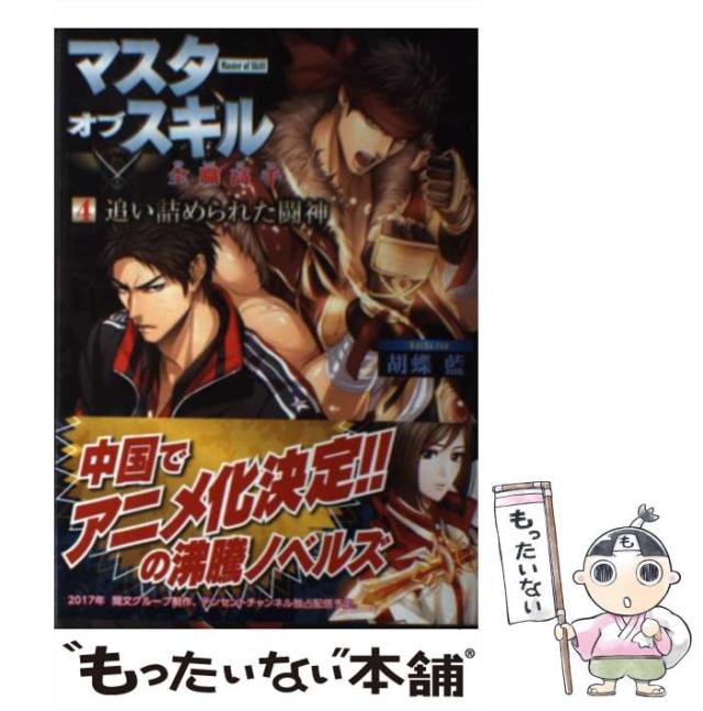 真宗大谷派の革新運動 白川党・井上豊忠のライフヒストリー/森岡清美