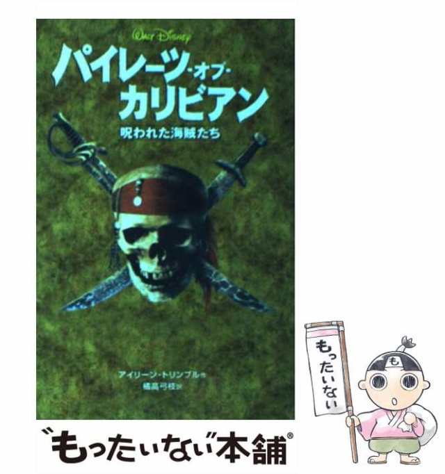 パイレーツ・オブ・カリビアン 4冊セット - 絵本