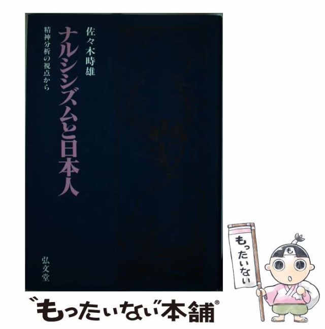 セール中 【中古】 冥顕論 日本人の精神史 宗教 - LITTLEHEROESDENTISTRY