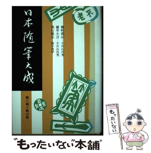【中古】 チャレンジ・ザ・ＪＲ 鉄道乗継ぎゲーム/西東社/森松昌也 中古】 チャレンジ・ザ・JR 鉄道乗継ぎゲーム （新