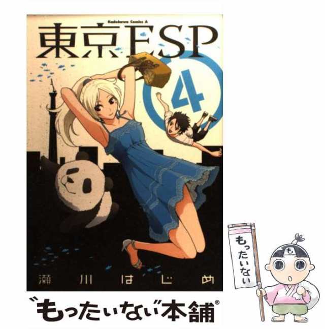 中古】 東京ESP 4 (カドカワコミックス・エース) / 瀬川 はじめ / 角川