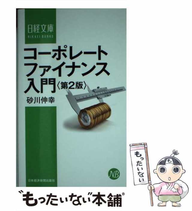 日本経済入門 第2版