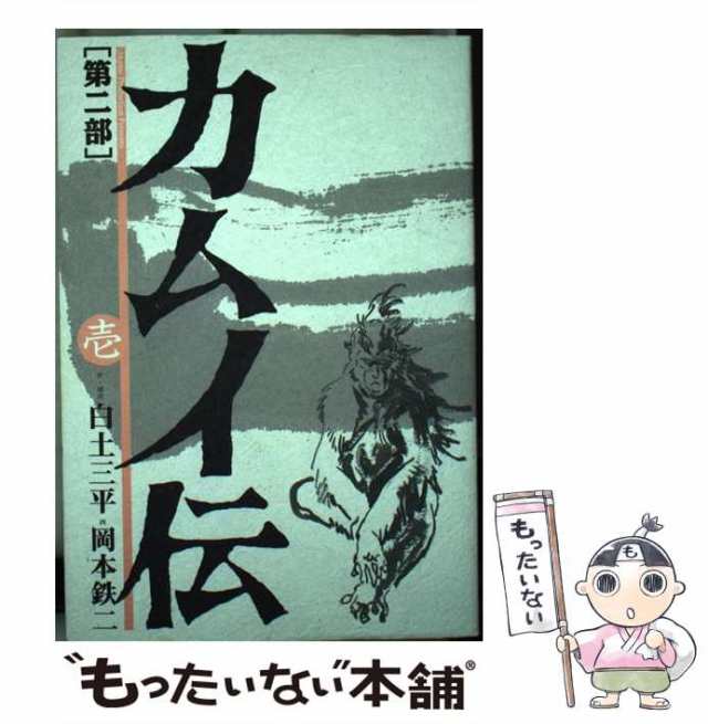 エンタメ その他カムイ伝 第2部 ワイド版 コミック 全10巻完結セット (ビッグコミックスワイド) khxv5rg