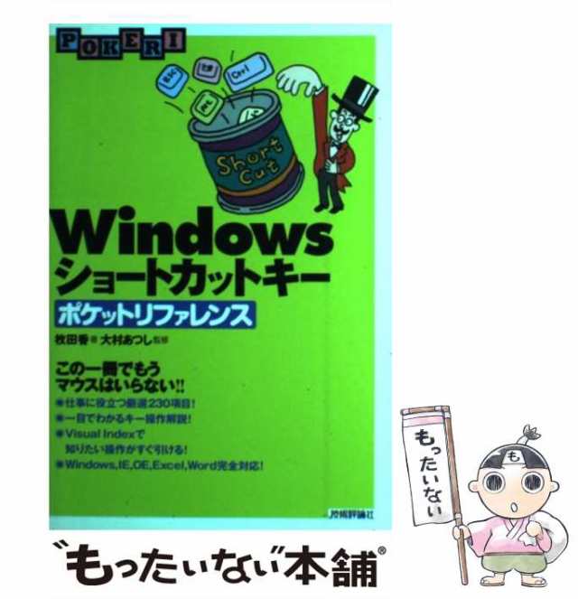 中古】 Windowsショートカットキーポケットリファレンス (Pocket