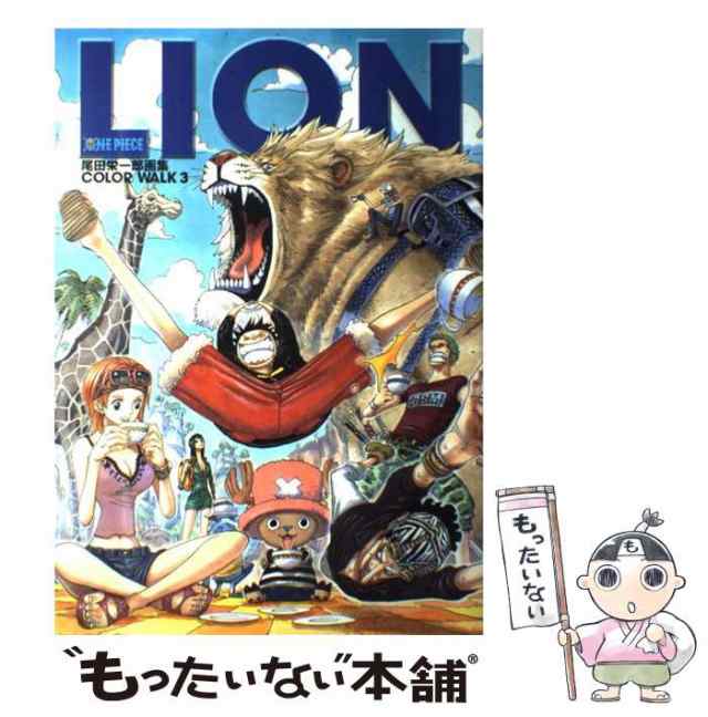 中古 One Piece Color Walk 尾田栄一郎画集 3 Lion Jump Comics Deluxe 尾田栄一郎 集英社 コミック メール便送料無料 の通販はau Pay マーケット もったいない本舗