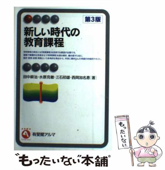 新しい時代の教職入門