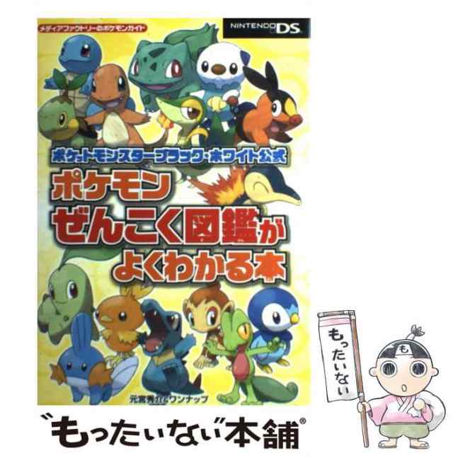 ポケットモンスター ダイヤモンドパール あっけない 公式ぜんこく図鑑完成ガイド