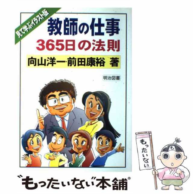 子どもがじっと耳を傾ける魔法のおはなし 向山洋一 - 住まい