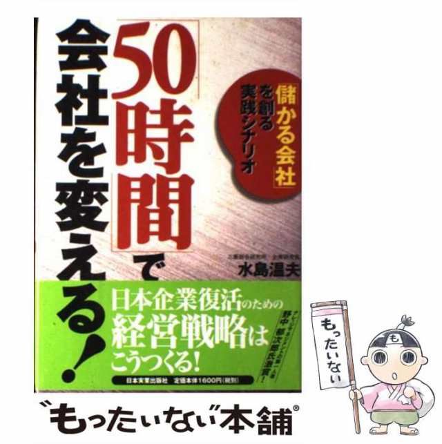 戦略不全の論理 慢性的な低収益の病からどう抜け出すか 三品和広